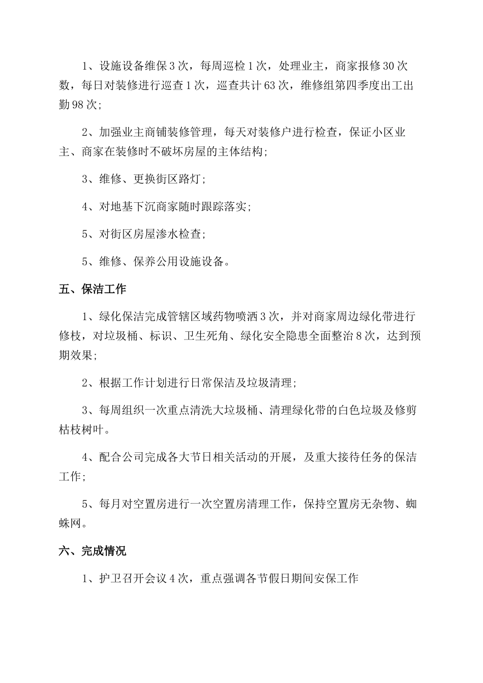 年第四季度工作总结范文_第3页