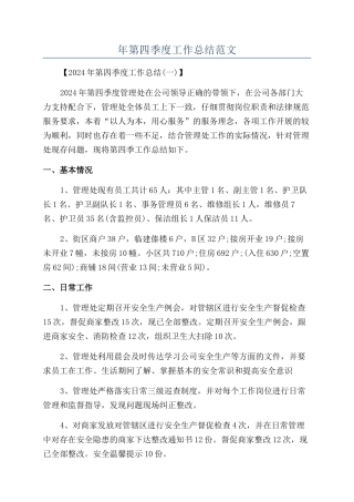 年第四季度工作总结范文