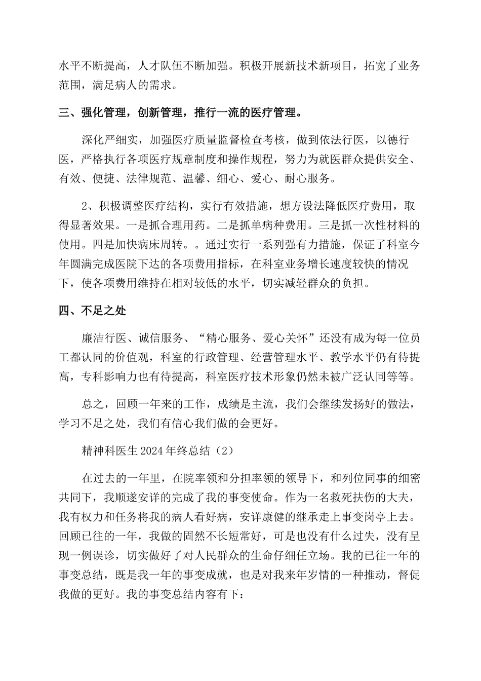 年精神科医生终总结范文_第2页