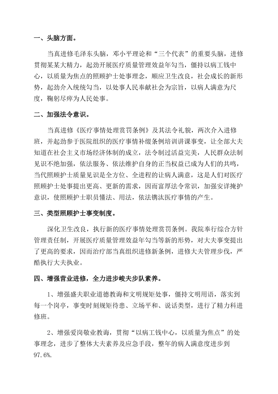 年精神科医生终总结范文_第3页