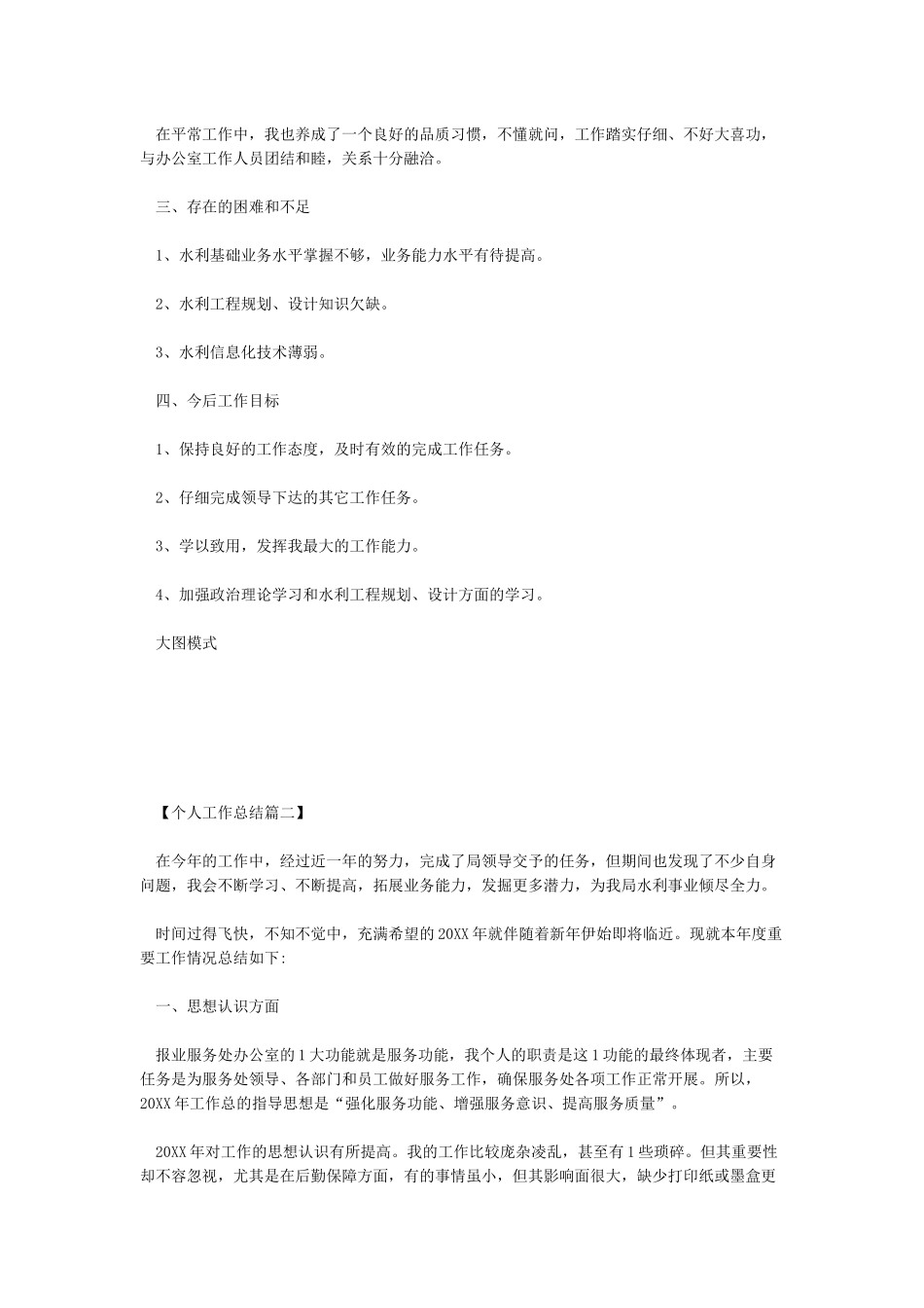 年终个人工作总结(精选5篇)_第2页