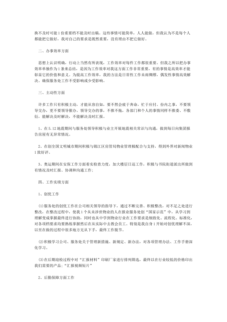 年终个人工作总结(精选5篇)_第3页