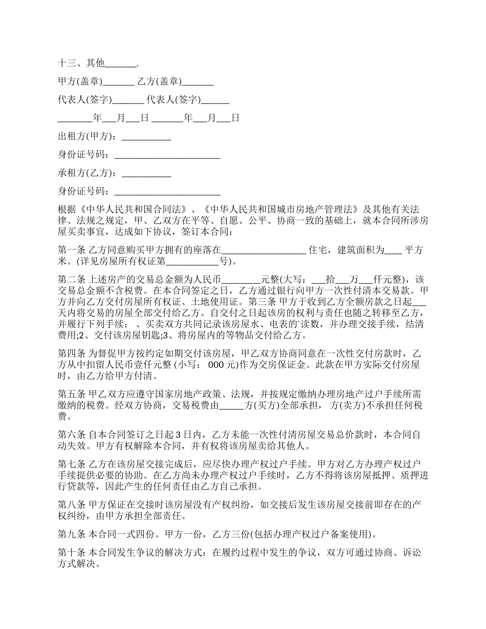 年简单房屋租赁合同范本_第2页