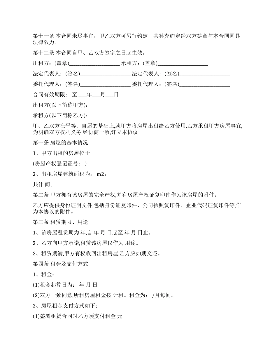 年简单房屋租赁合同范本_第3页