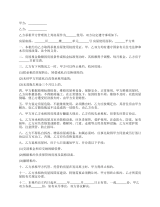 年简单房屋租赁合同范本
