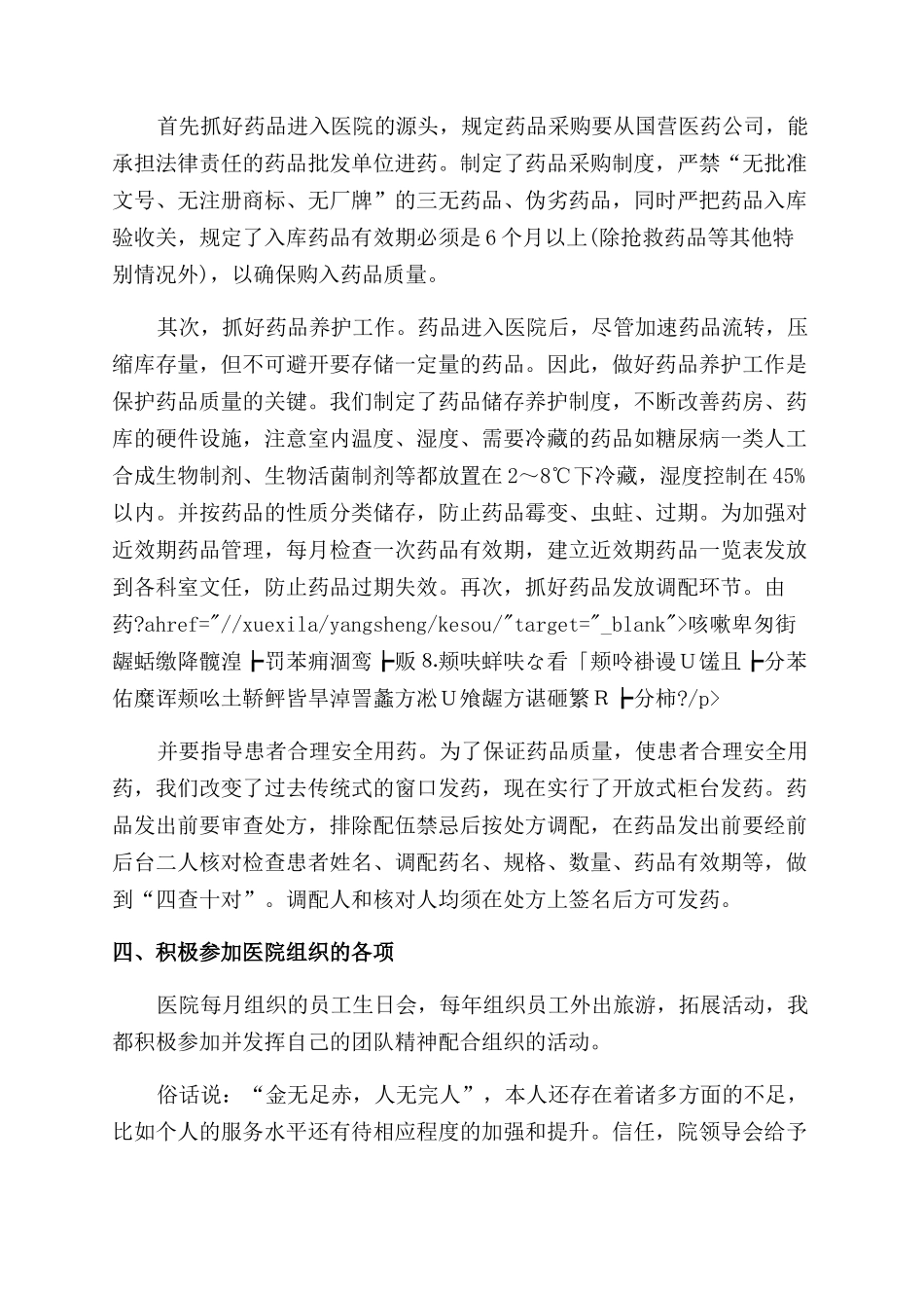 年终个人总结例文_第2页