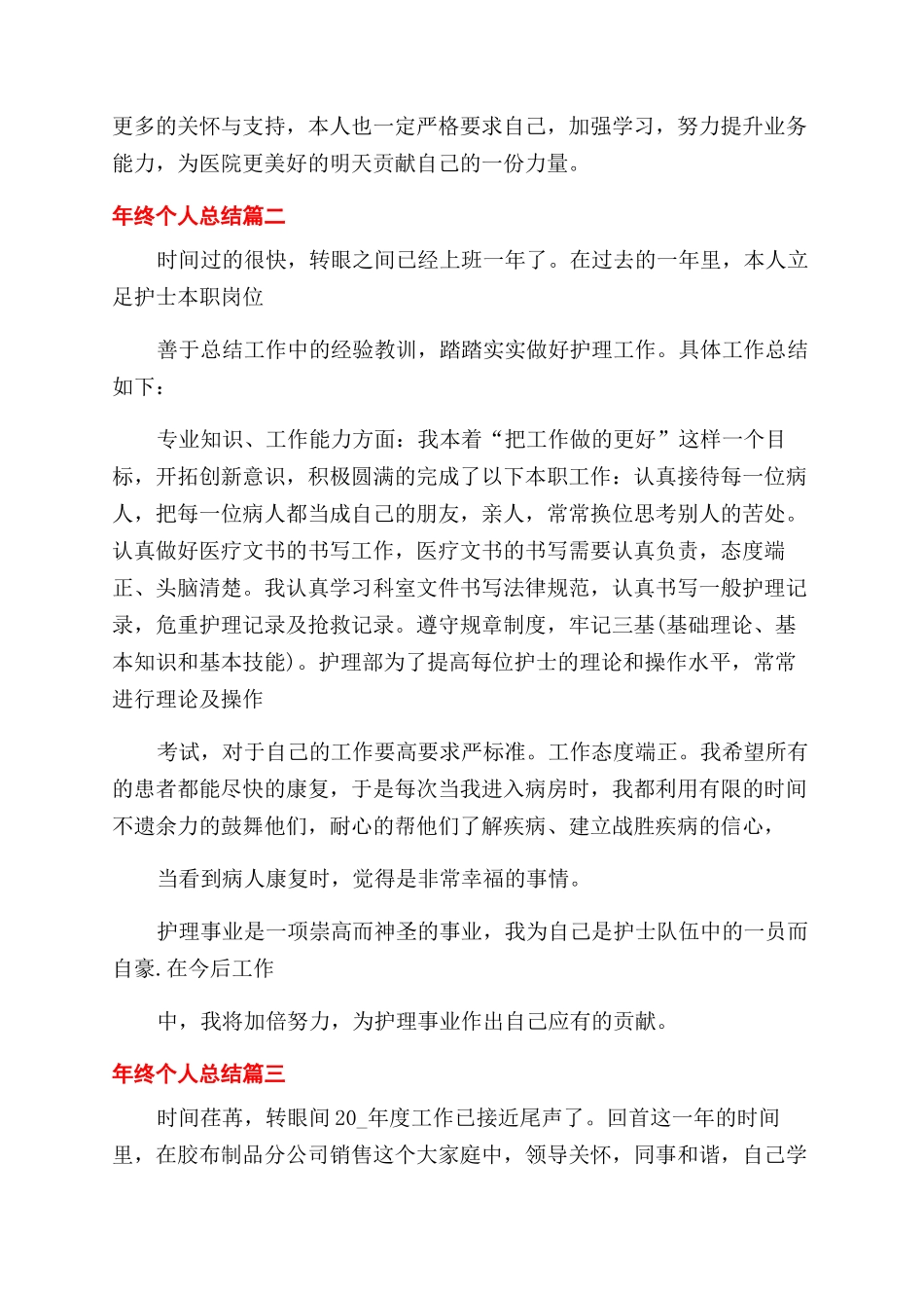 年终个人总结例文_第3页