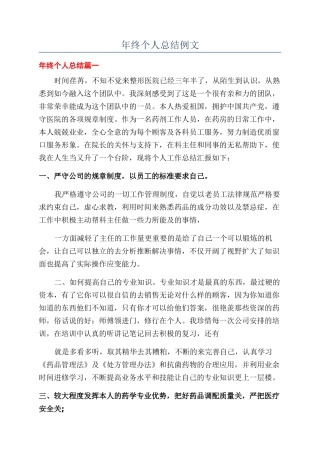 年终个人总结例文