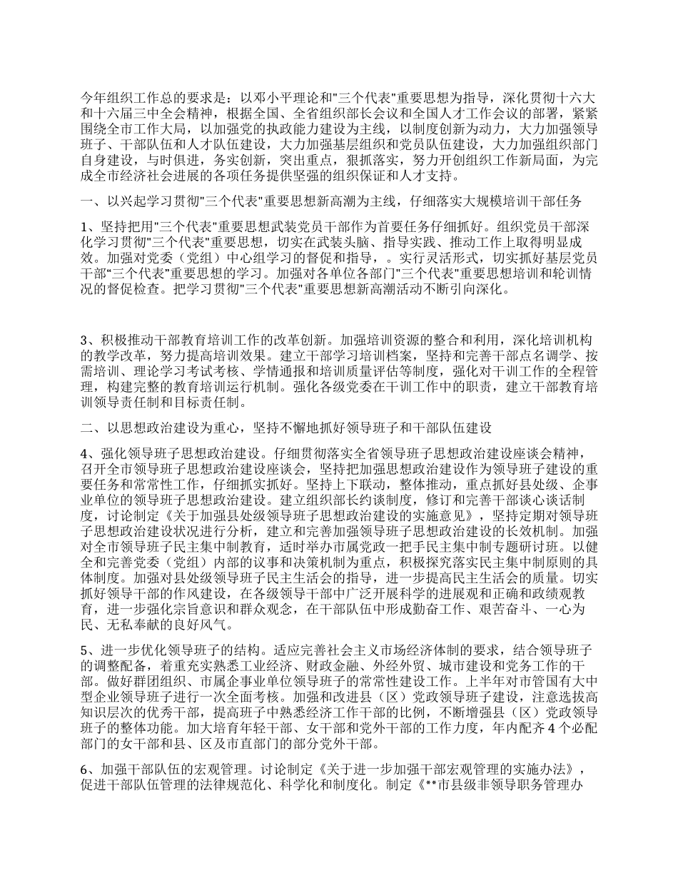 年组织部工作要点_第1页