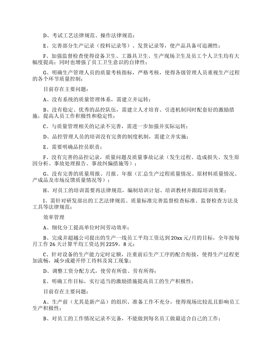 年终个人的述职报告_第2页