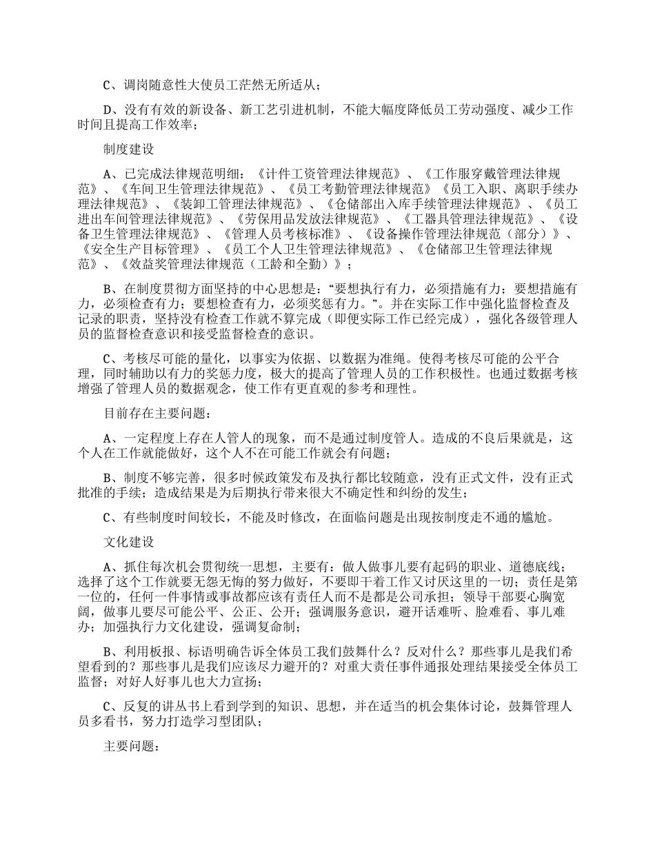 年终个人的述职报告_第3页