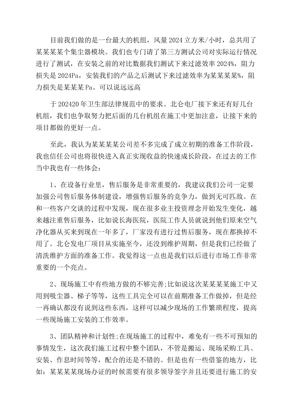 年终个人工作个人总结范文体会_第2页