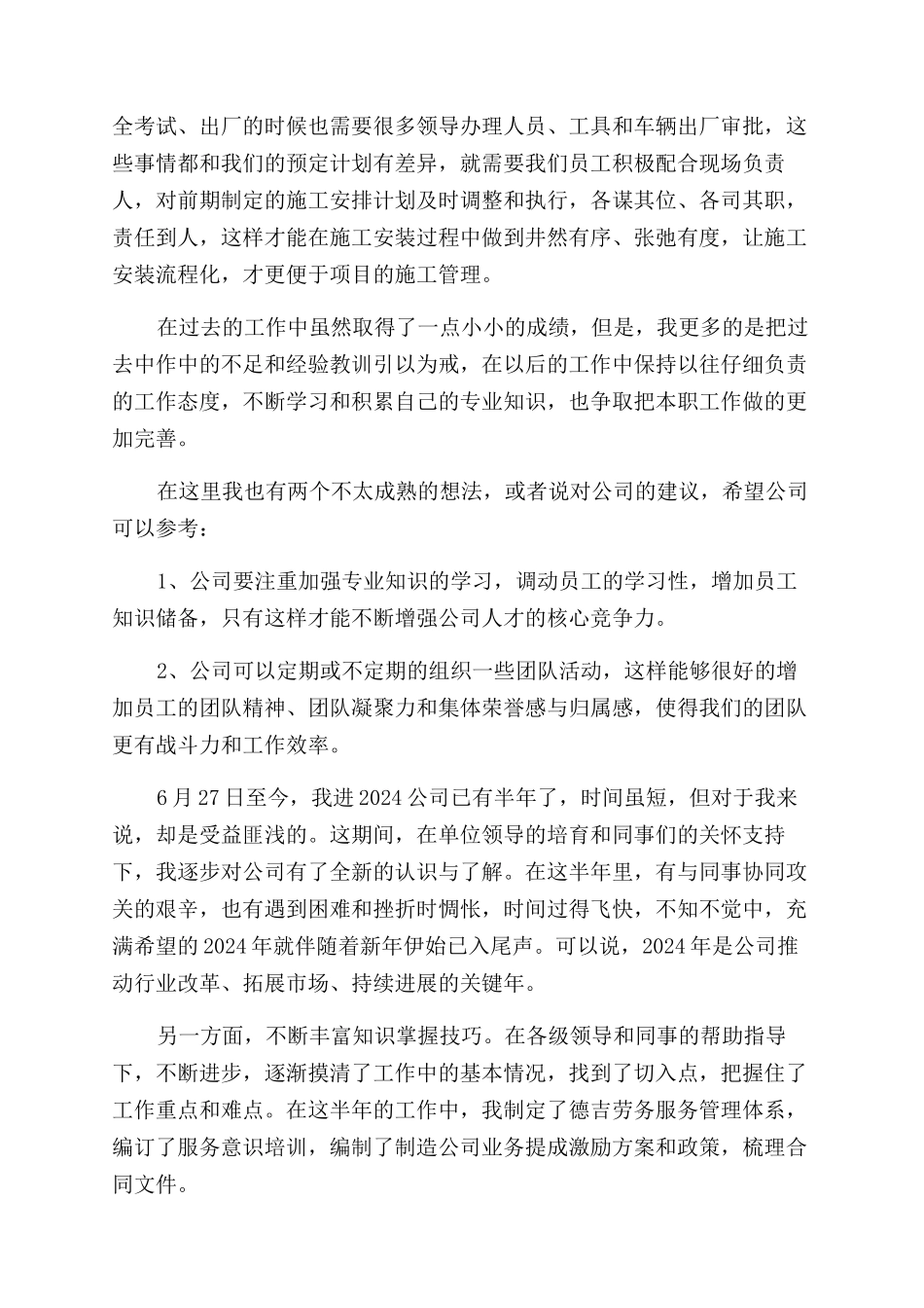 年终个人工作个人总结范文体会_第3页