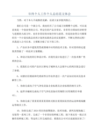 年终个人工作个人总结范文体会