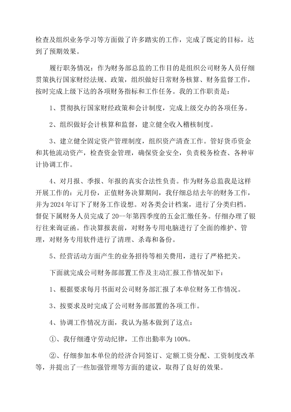年终优秀个人的工作总结范文五篇_第2页