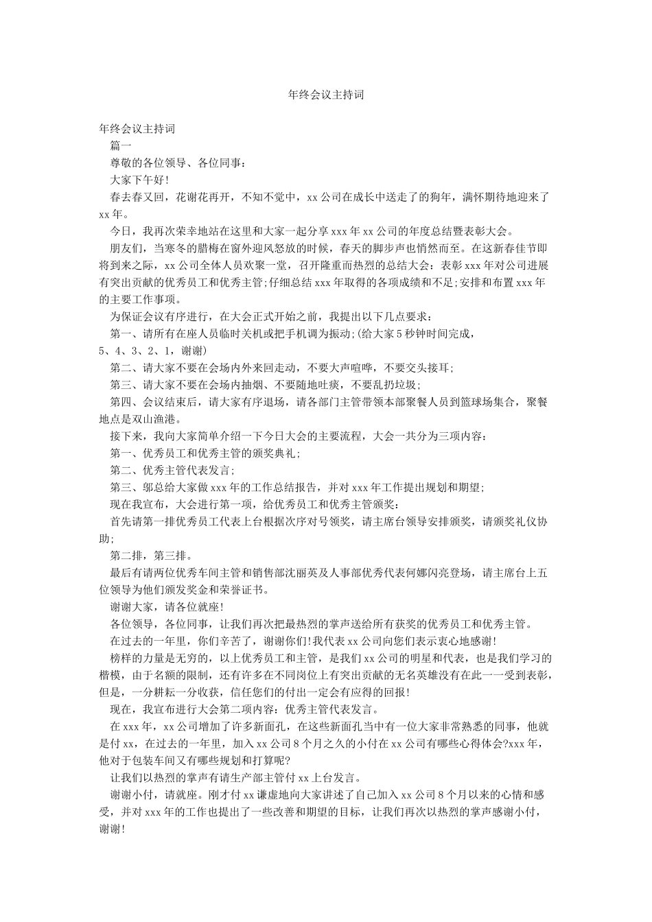 年终会议主持词_第1页