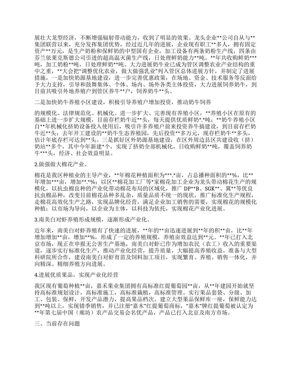 年终农业工作总结_第2页