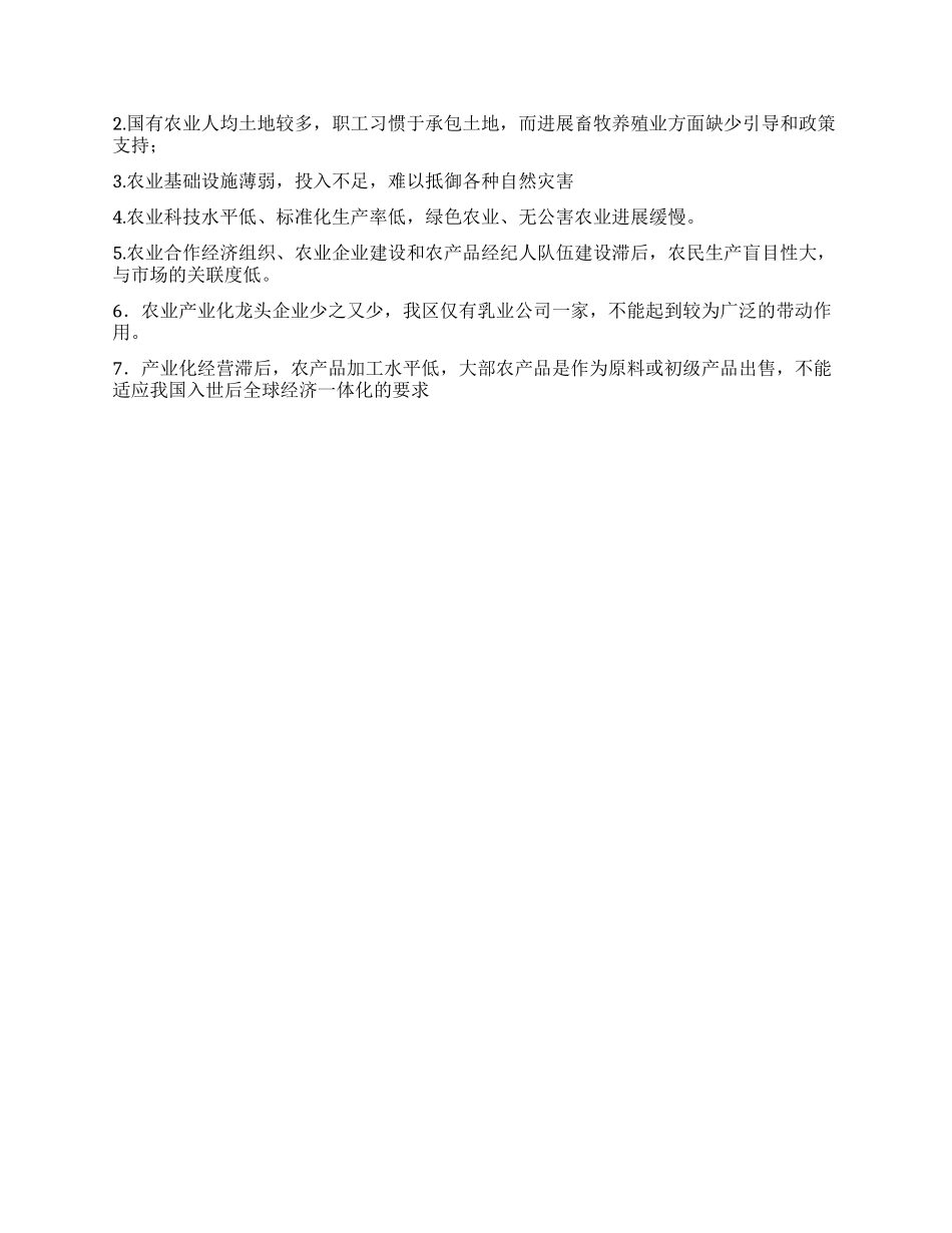 年终农业工作总结_第3页