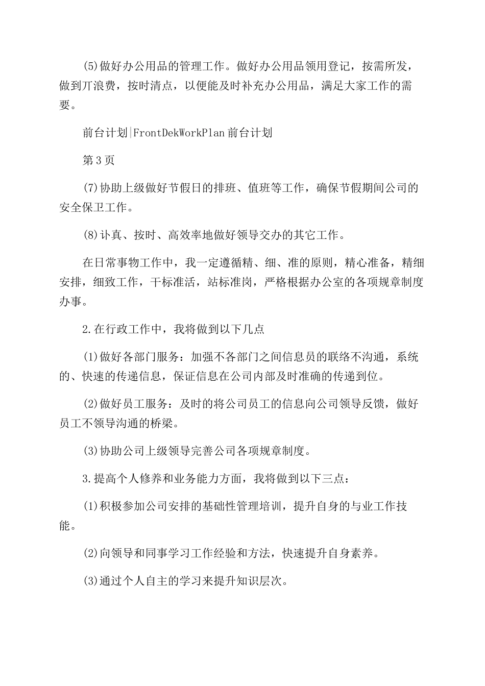 年终前台工作计划范文例文_第2页