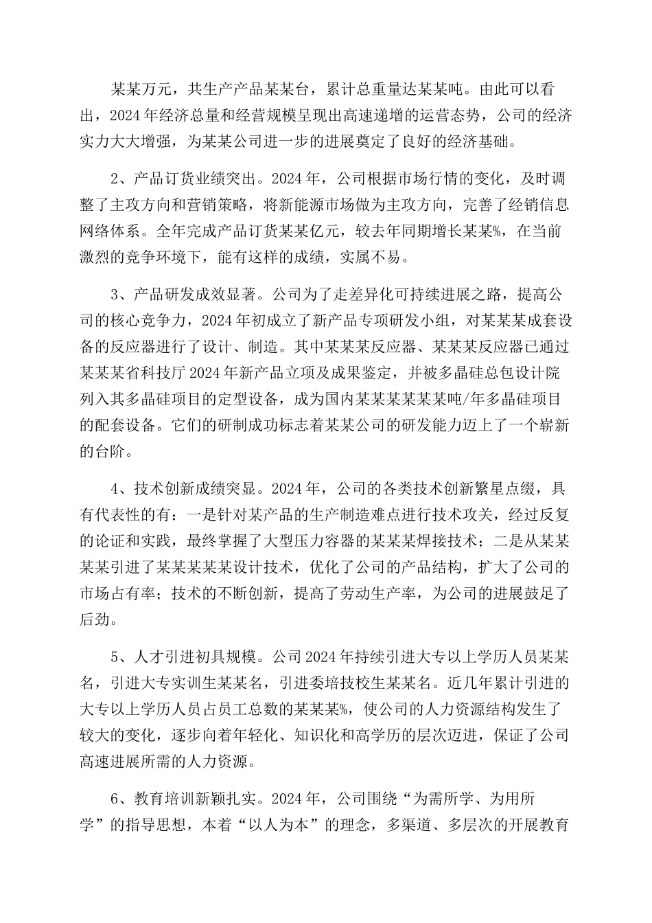 年终会老板发言稿_第2页