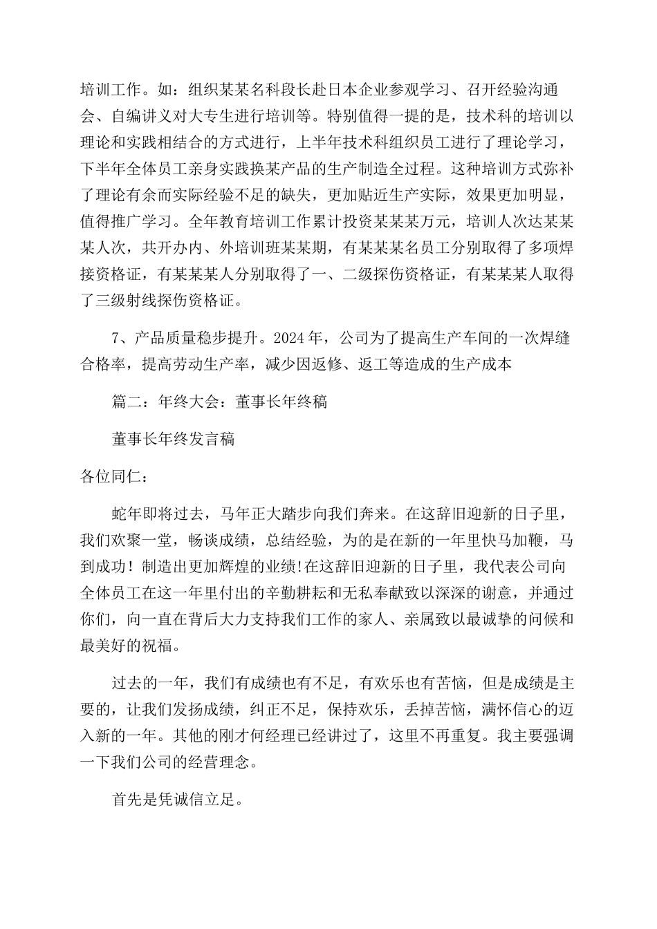 年终会老板发言稿_第3页