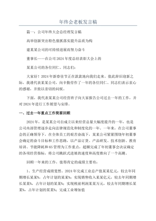 年终会老板发言稿