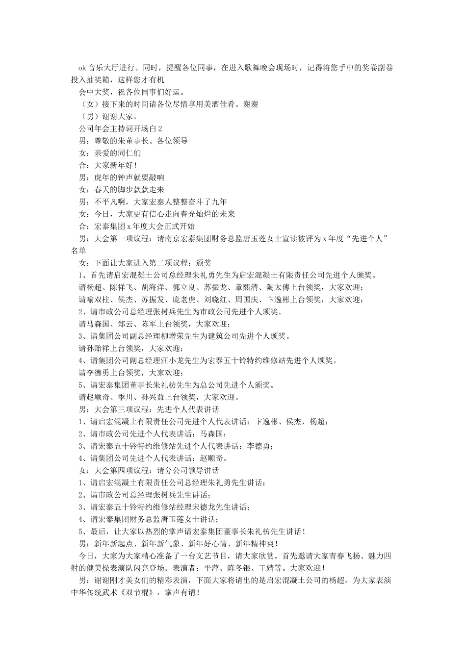 年终会议开场白_第2页