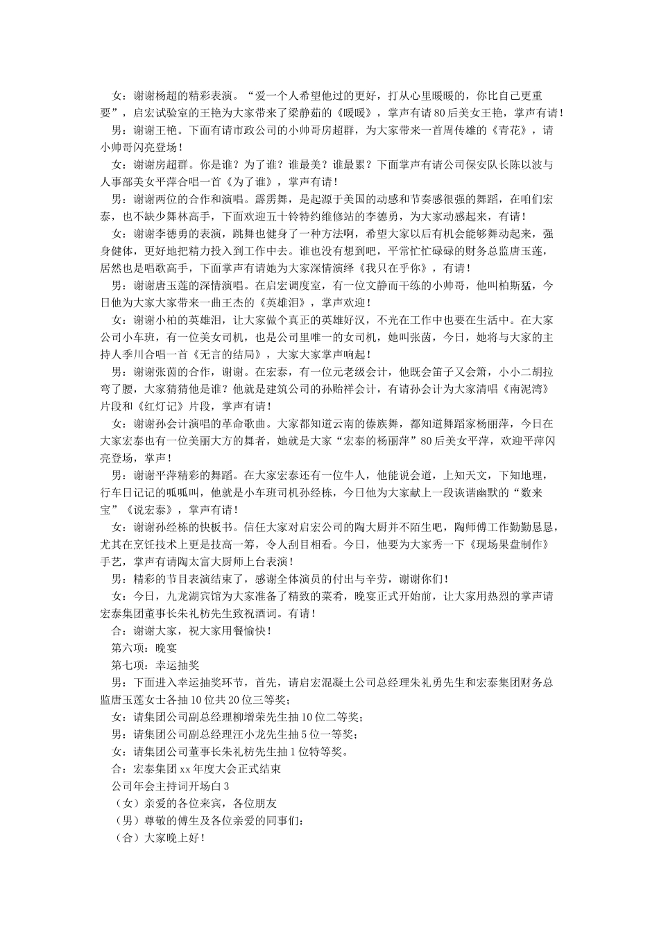年终会议开场白_第3页
