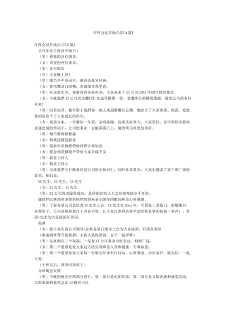 年终会议开场白