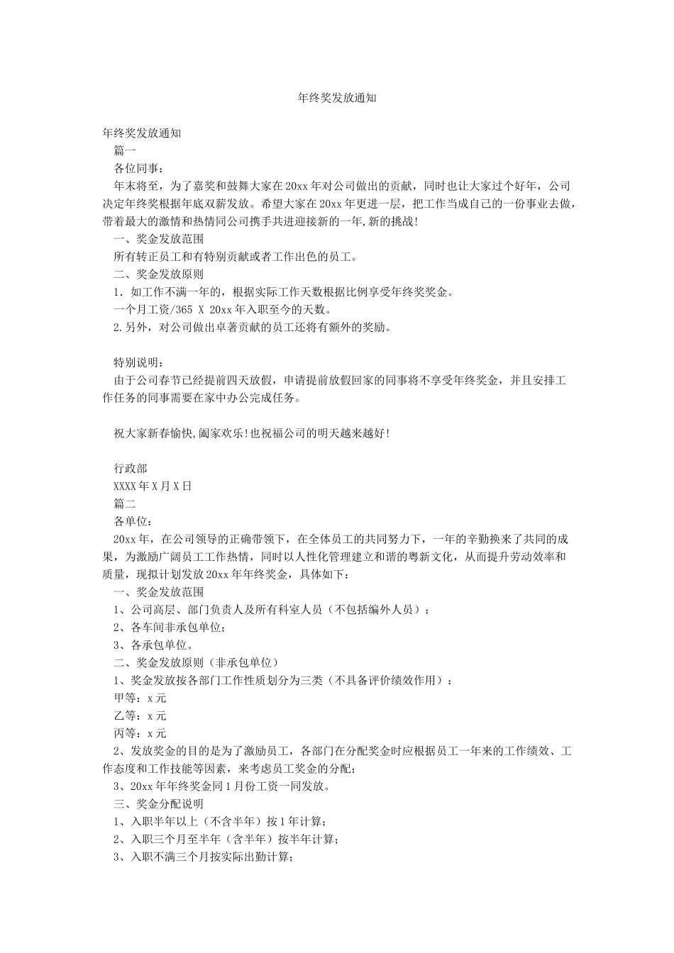 年终奖发放通知_第1页