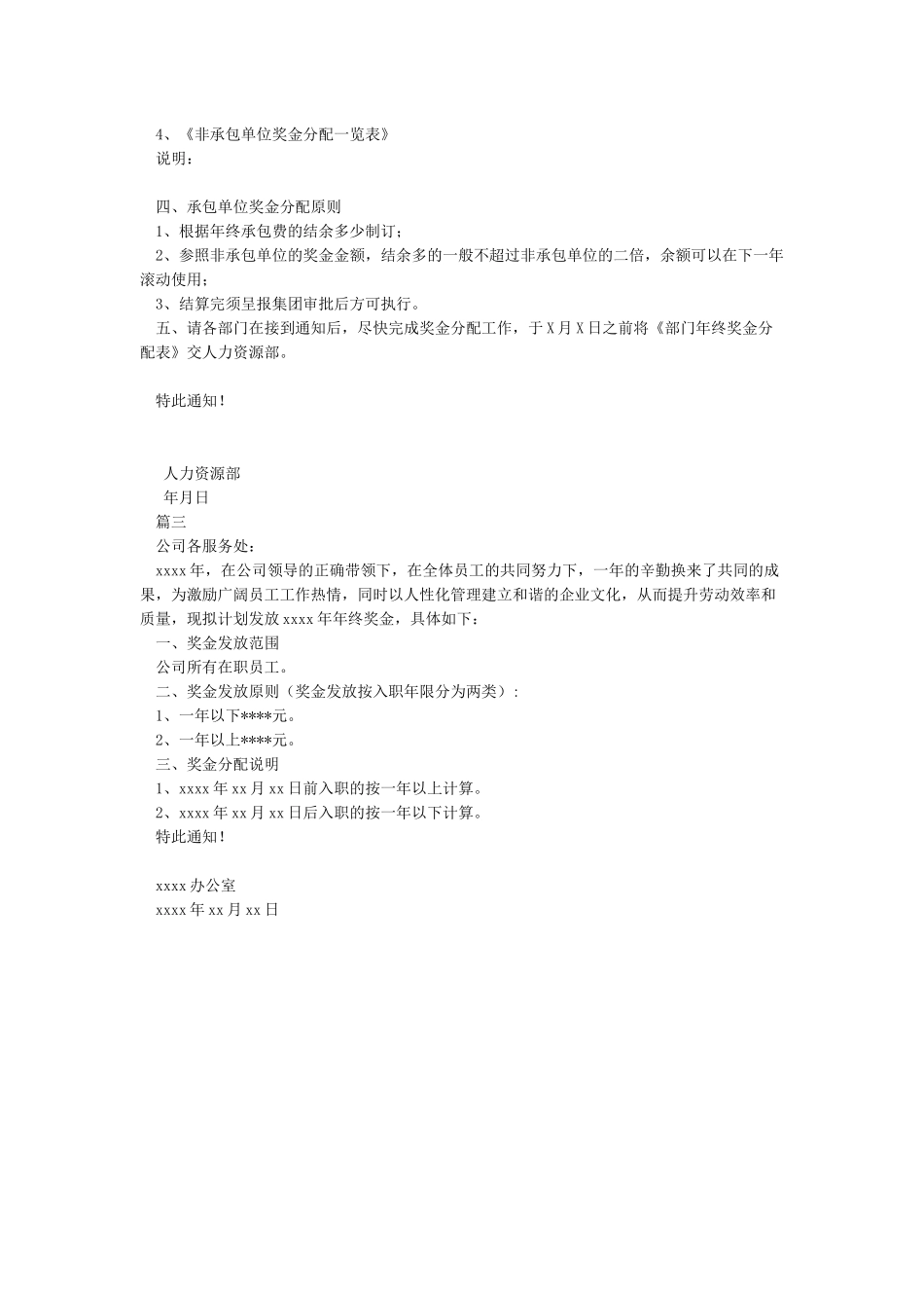 年终奖发放通知_第2页