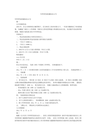 年终奖发放通知怎么写