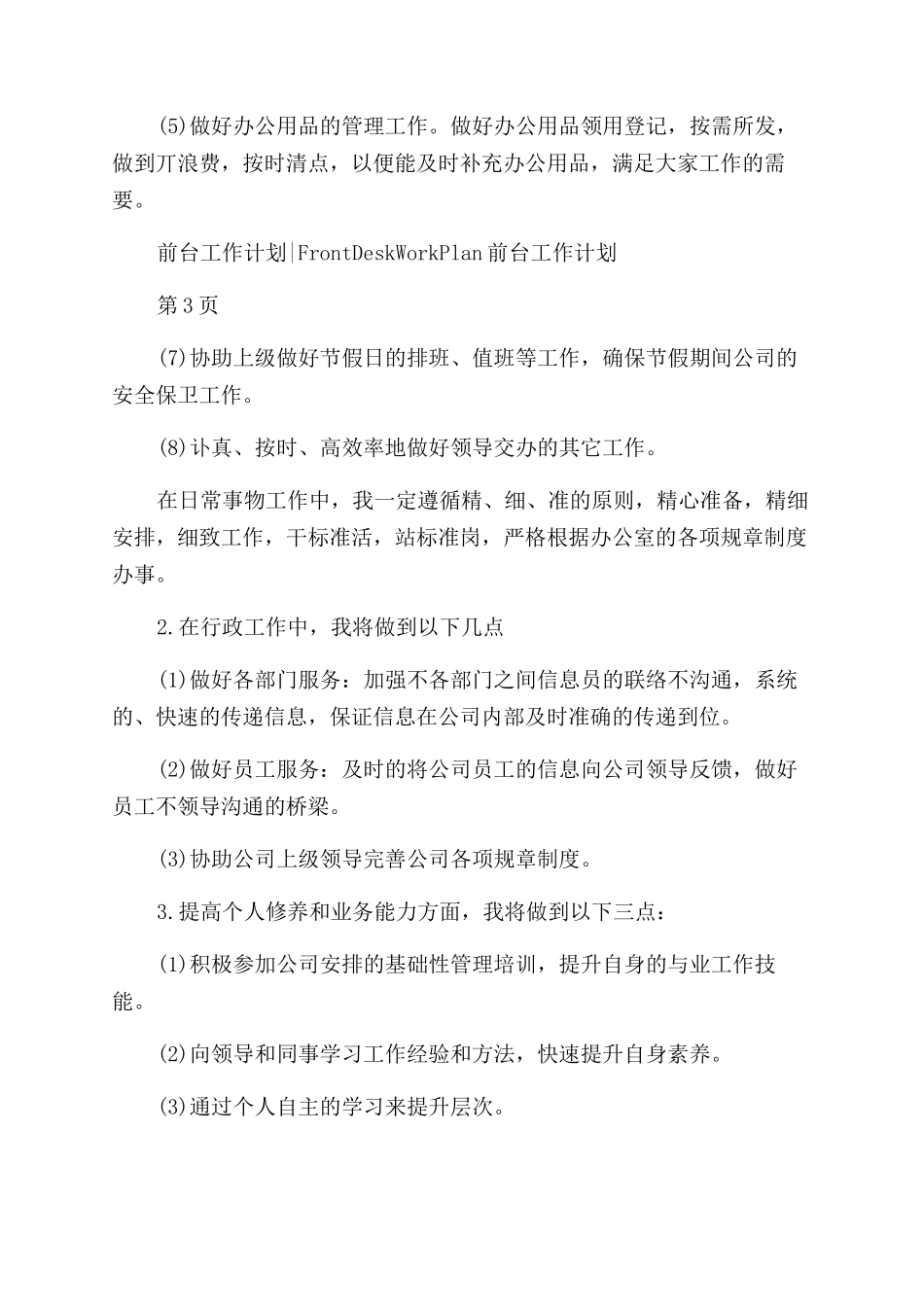 年终前台工作计划例文_第2页