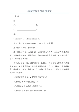 年终前台工作计划例文