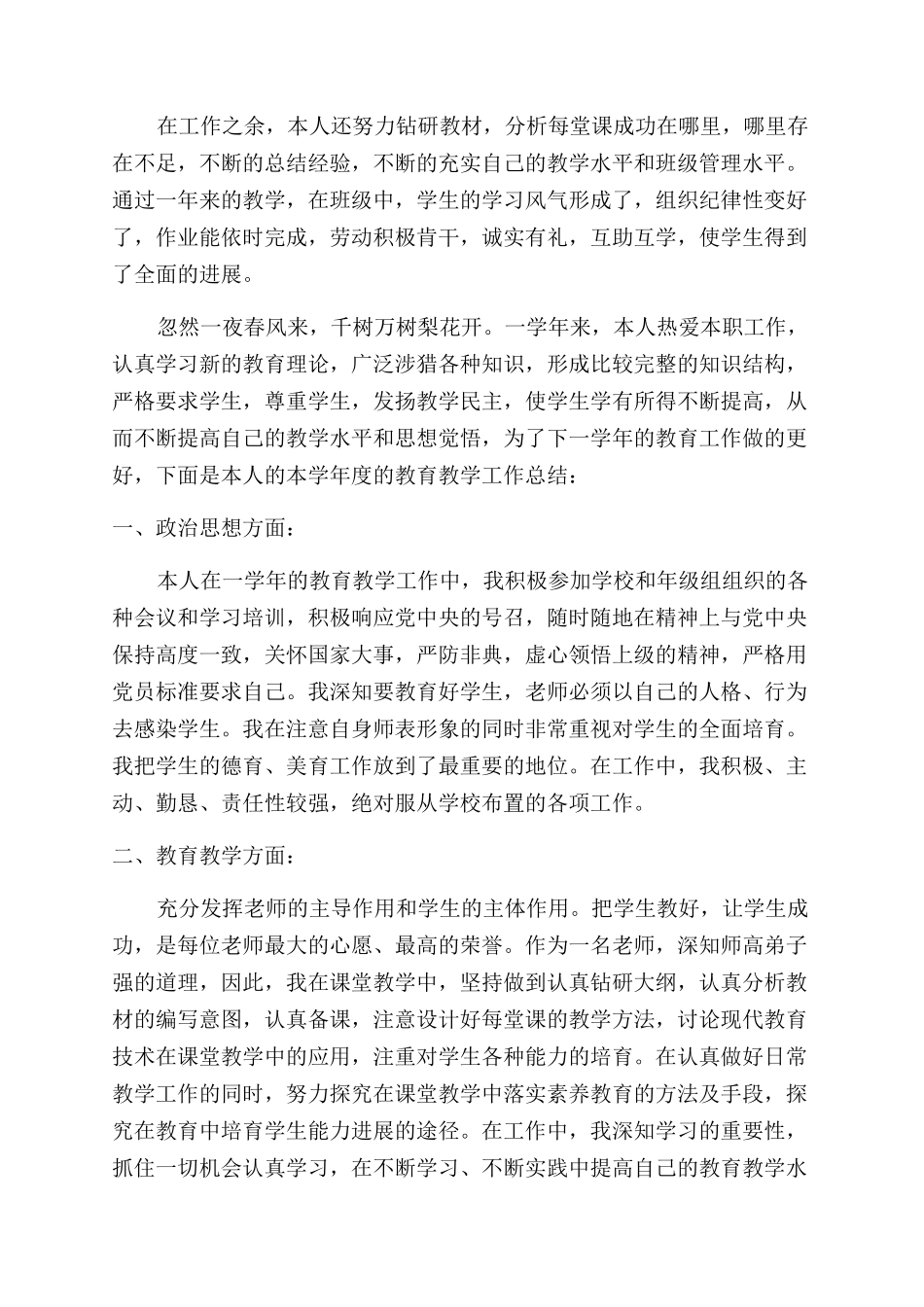 年终小学教师述职报告范文_第2页