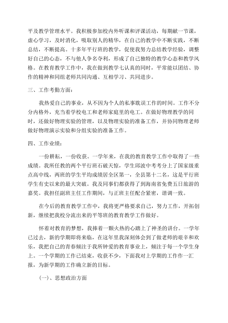 年终小学教师述职报告范文_第3页
