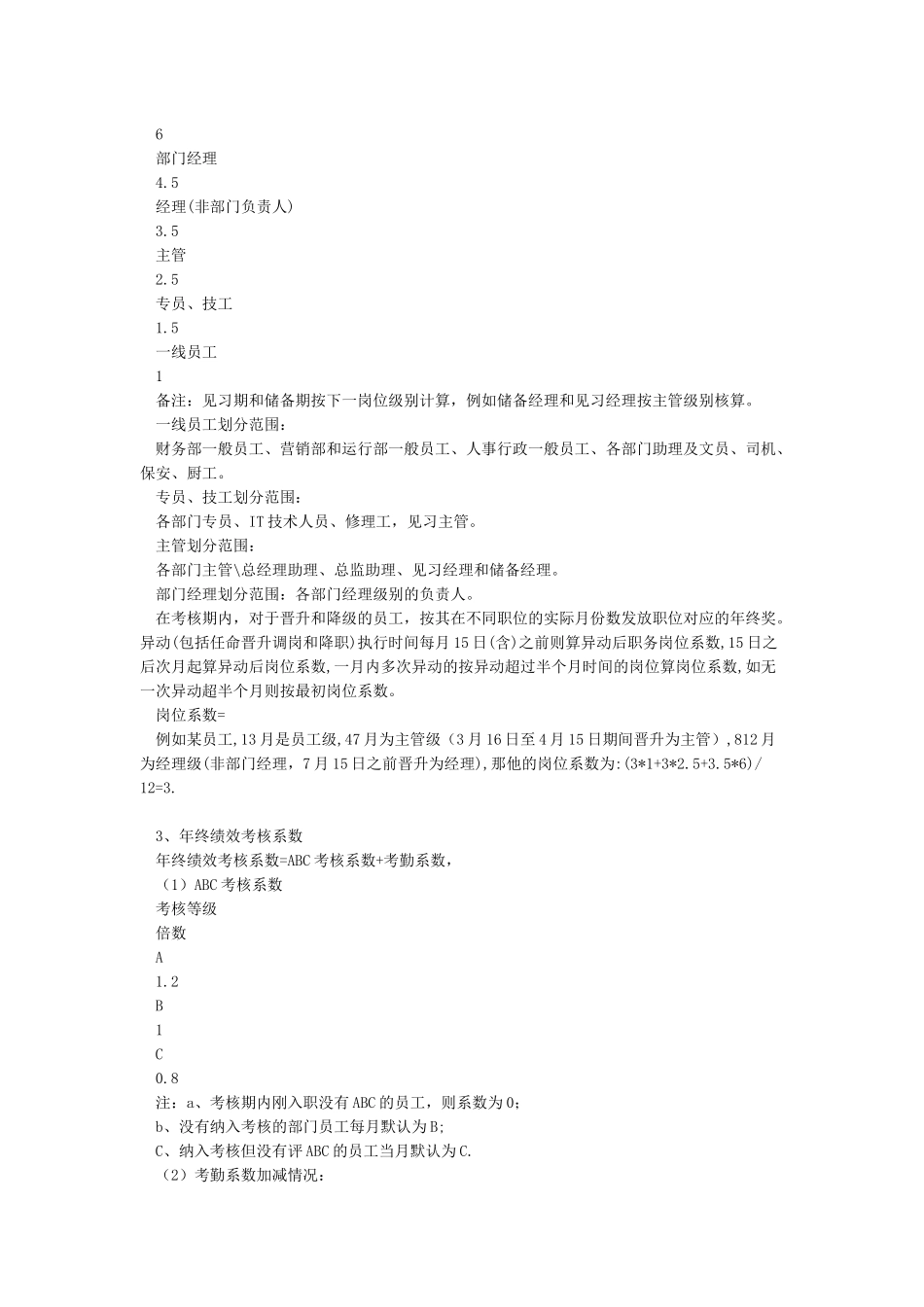 年终奖发放方案_第2页