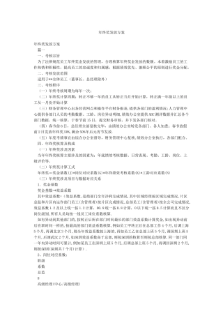 年终奖发放方案