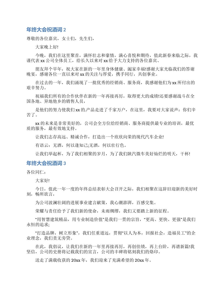 年终大会祝酒词_第2页