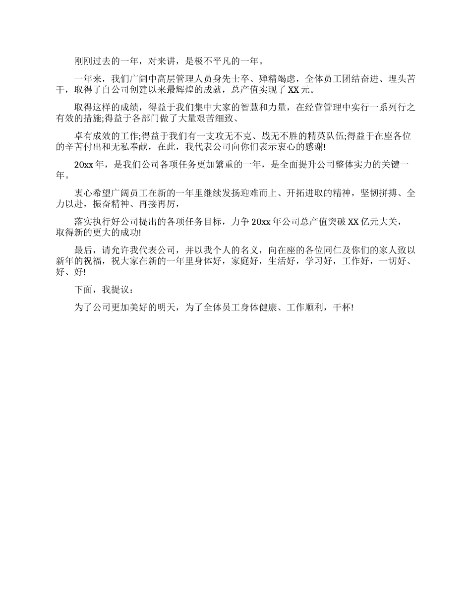 年终大会祝酒词_第3页