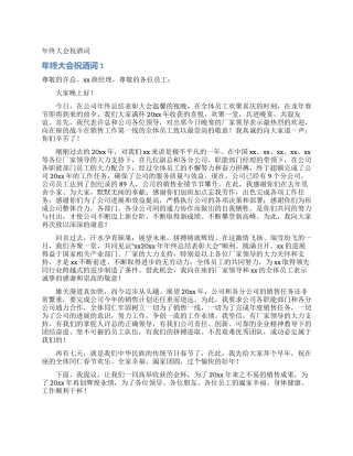 年终大会祝酒词