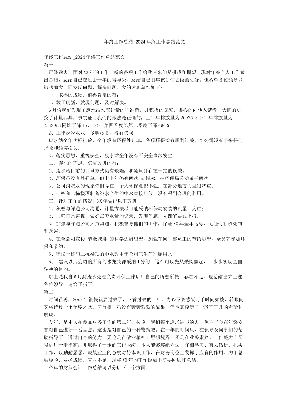 年终工作总结-2024年终工作总结范文_第1页