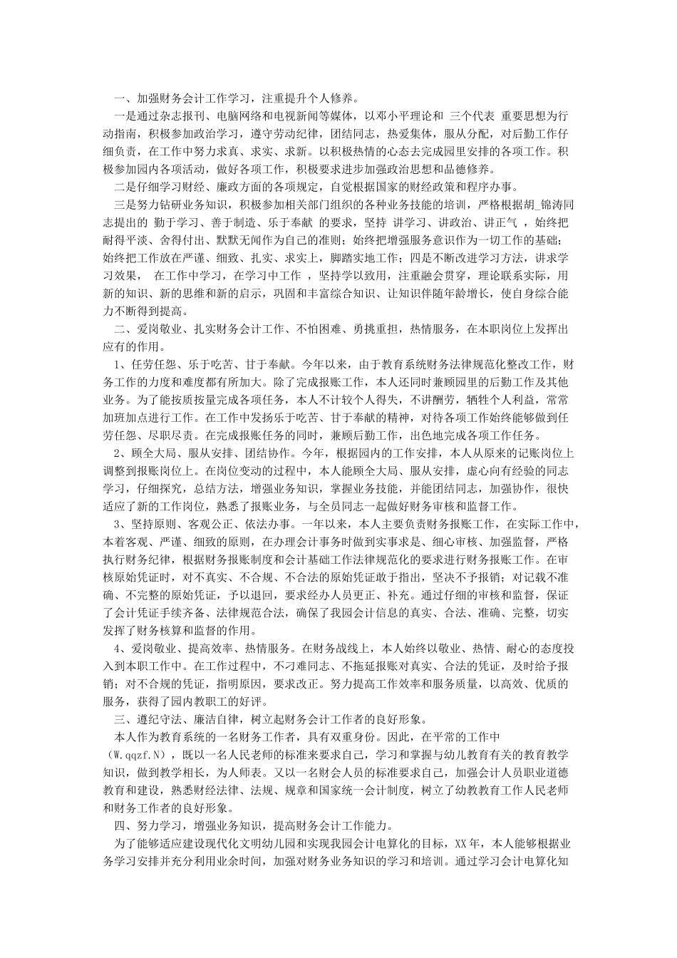 年终工作总结-2024年终工作总结范文_第2页