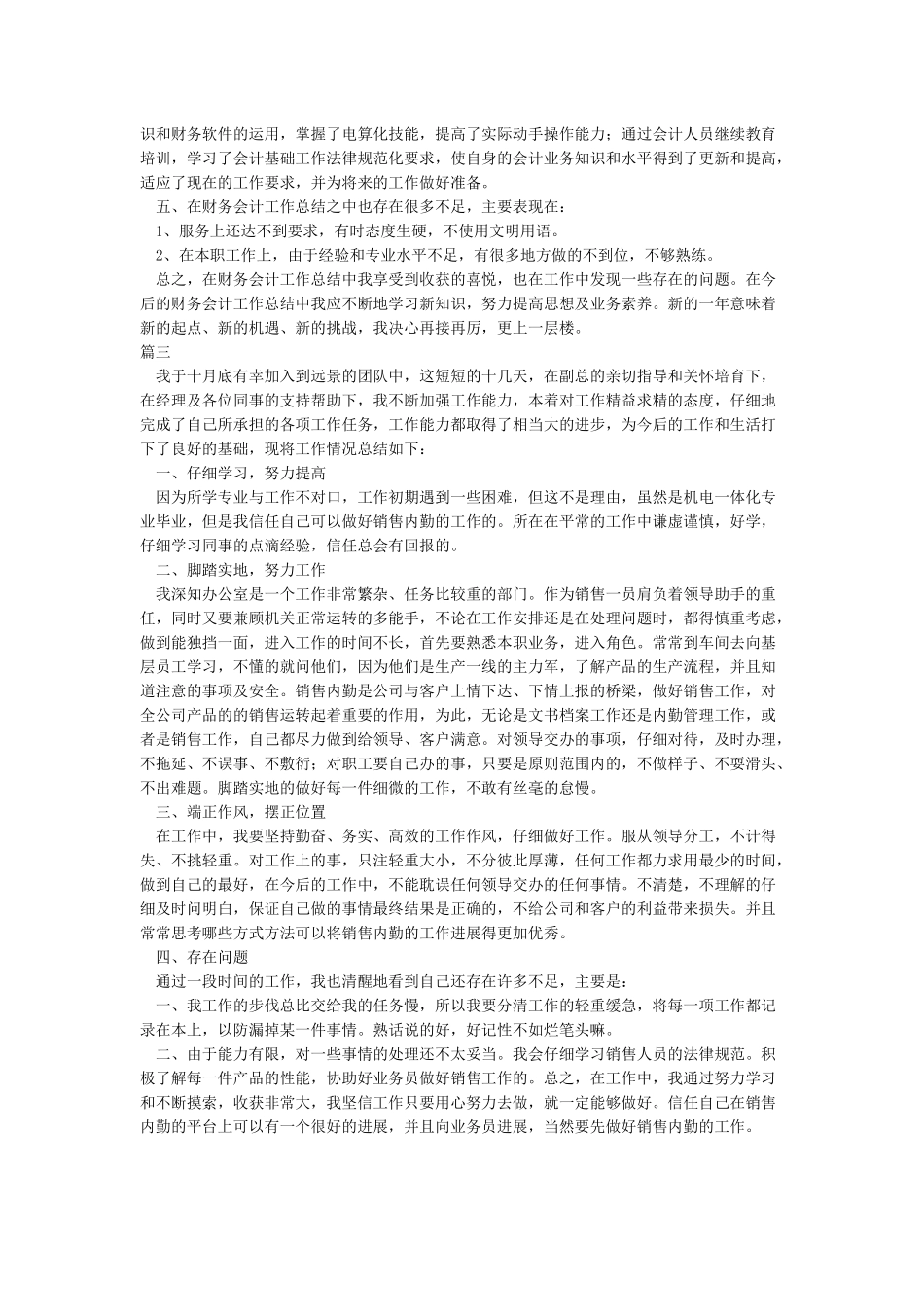 年终工作总结-2024年终工作总结范文_第3页