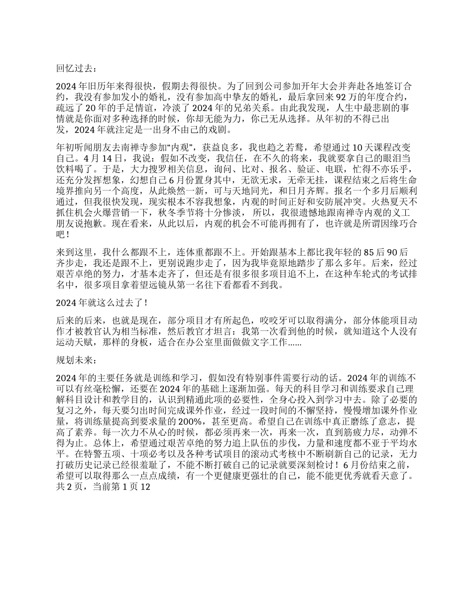 年终工作总结与年学习计划_第1页