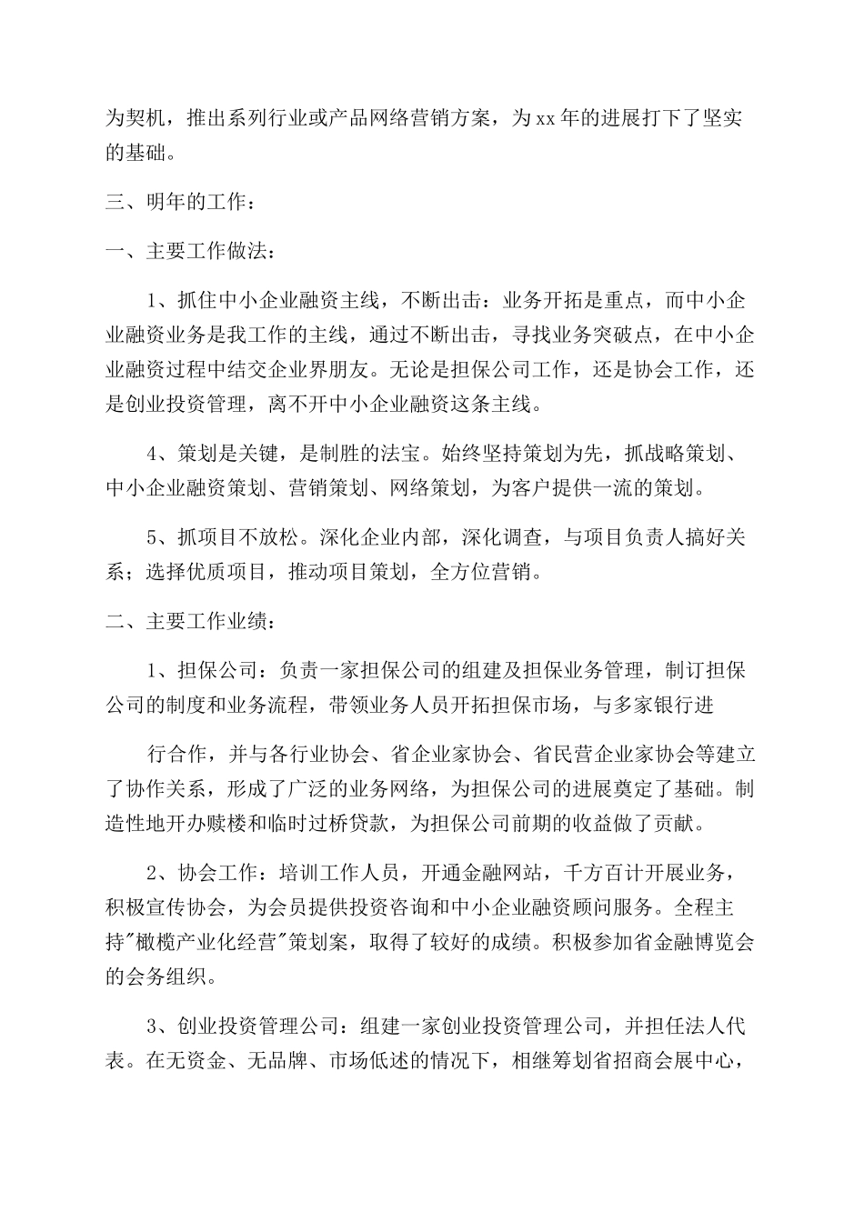 年终工作总结例文公司个人年终工作总结例文_第2页