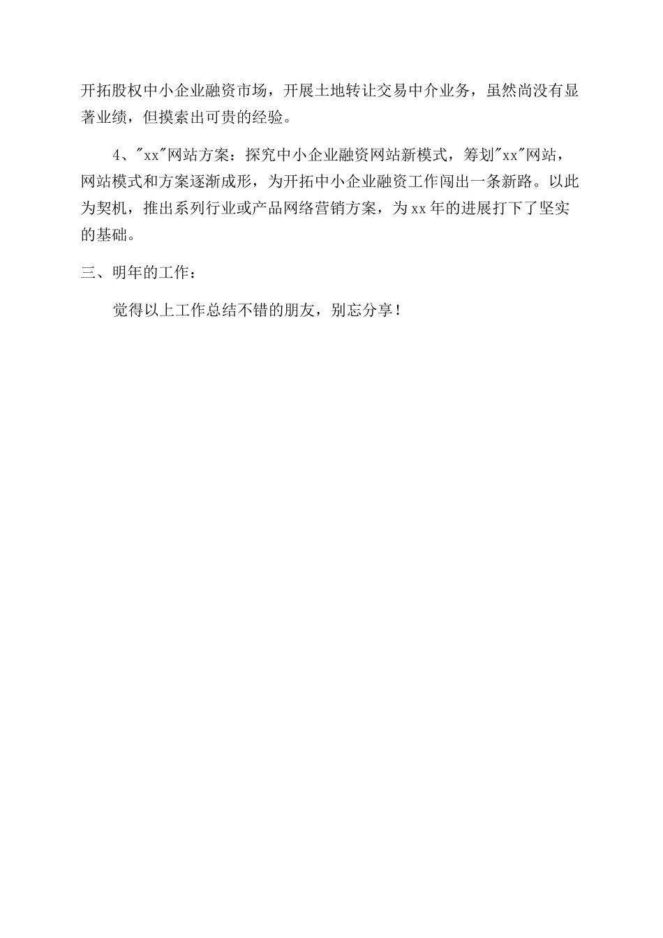 年终工作总结例文公司个人年终工作总结例文_第3页