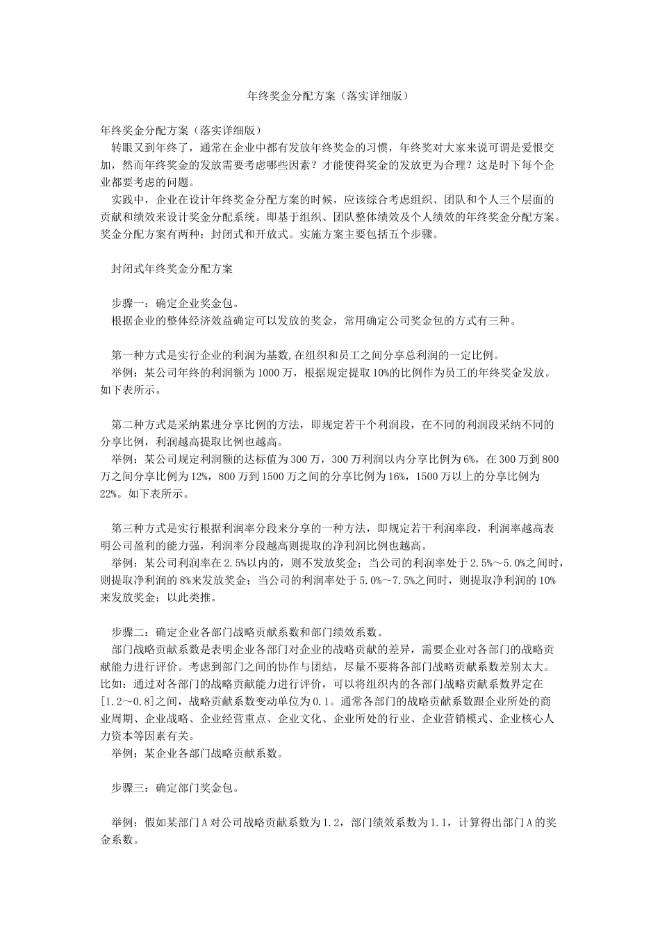 年终奖金分配方案_第1页