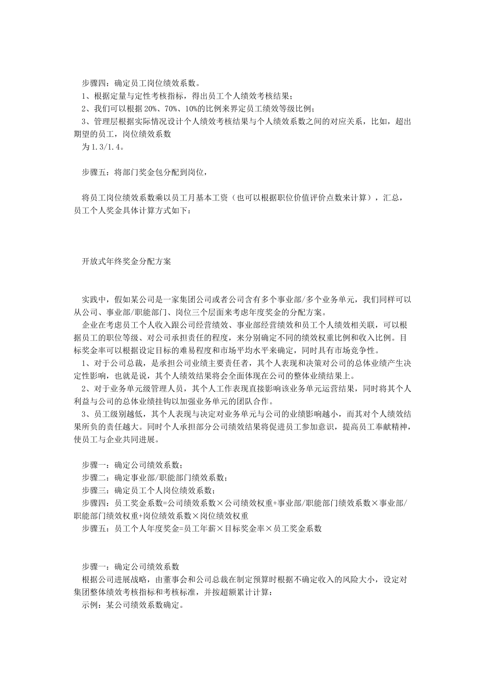 年终奖金分配方案_第2页