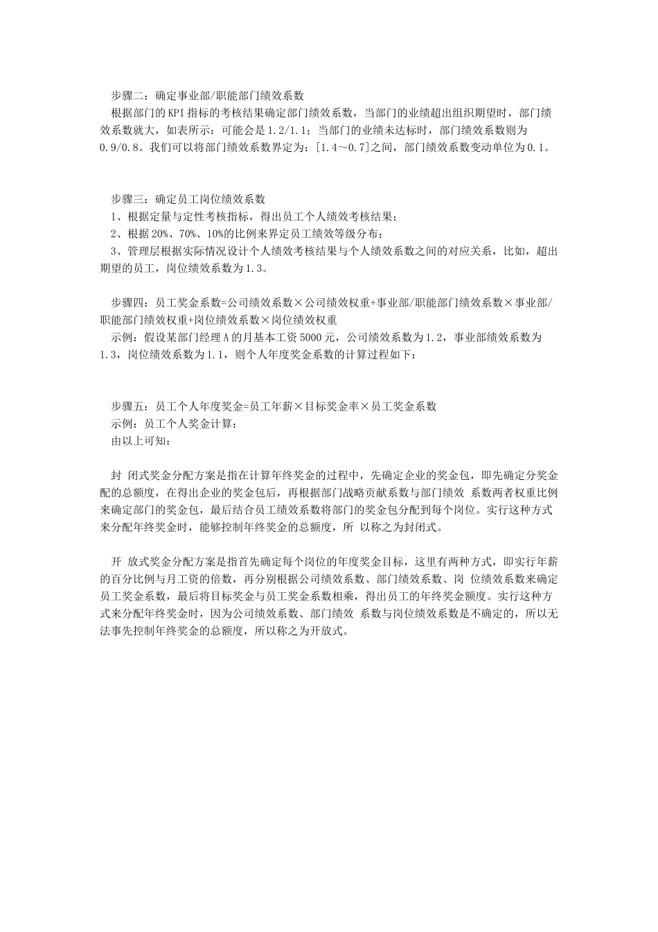 年终奖金分配方案_第3页